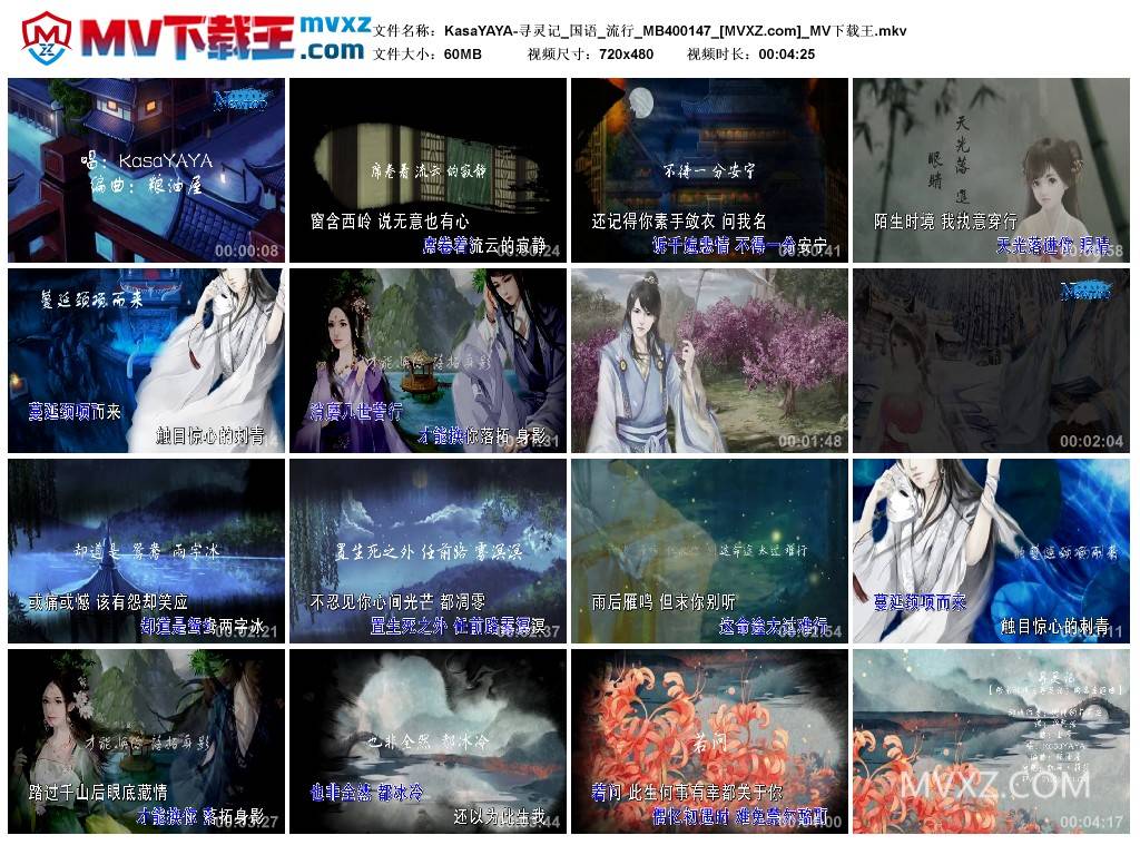 KasaYAYA-寻灵记_国语_流行_MB400147